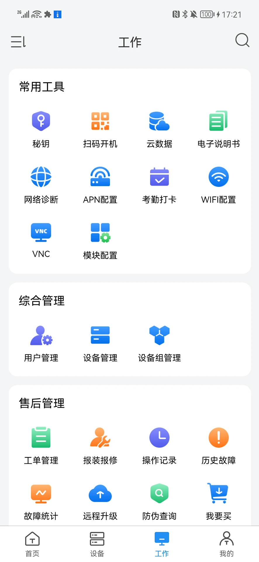 Ӣ������-��ҵ�豸�ƶ˹������ֽ�ͼ2