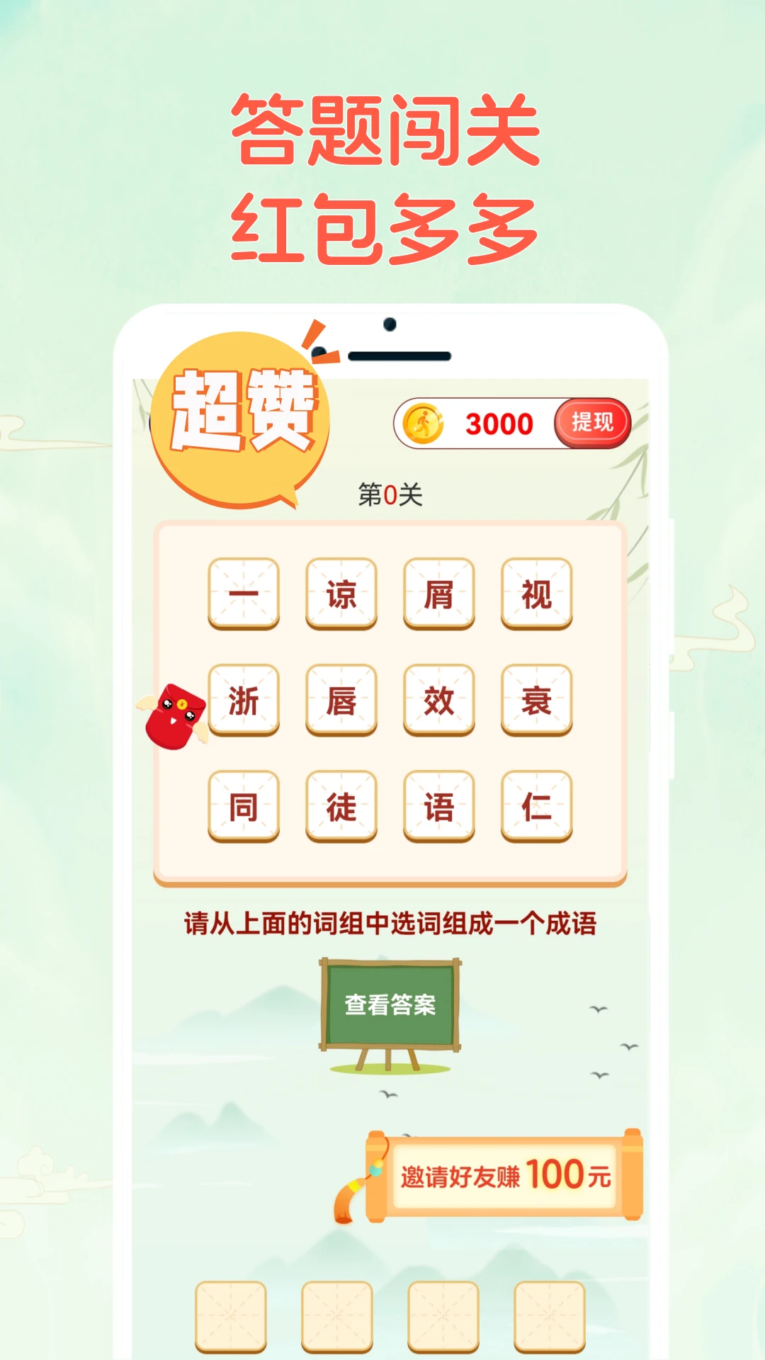 成语乐猜猜-趣味猜成语益智游戏截图