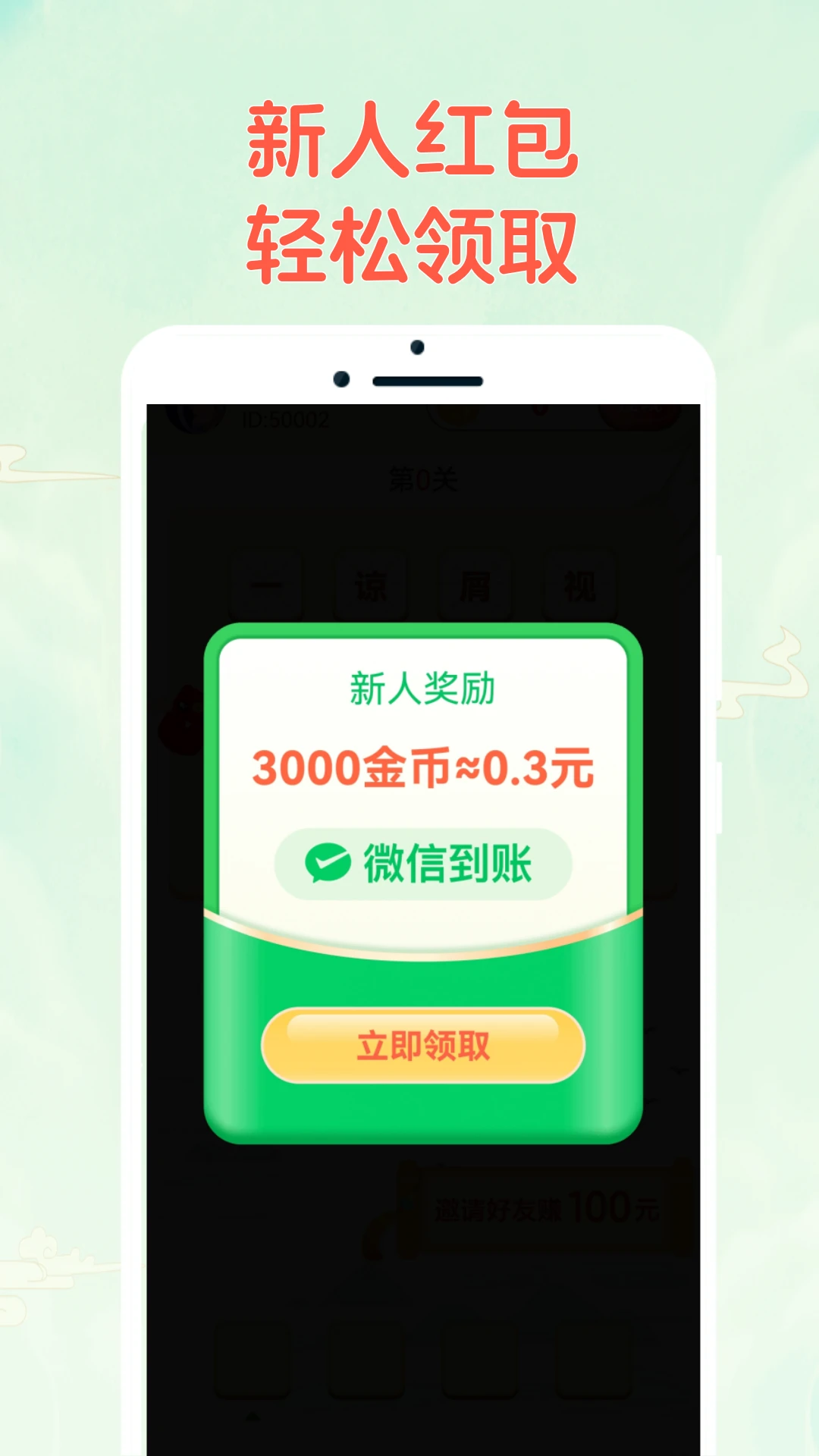 成语乐猜猜-趣味猜成语益智游戏截图
