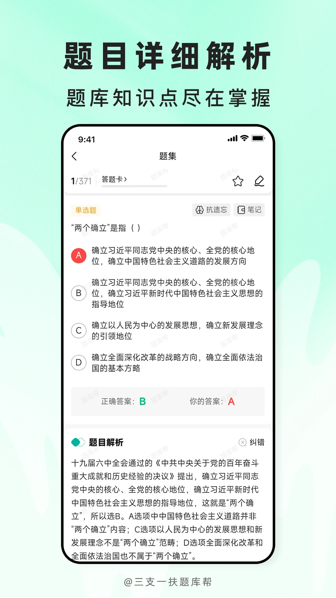 三支一扶题库帮-备考刷题助手截图