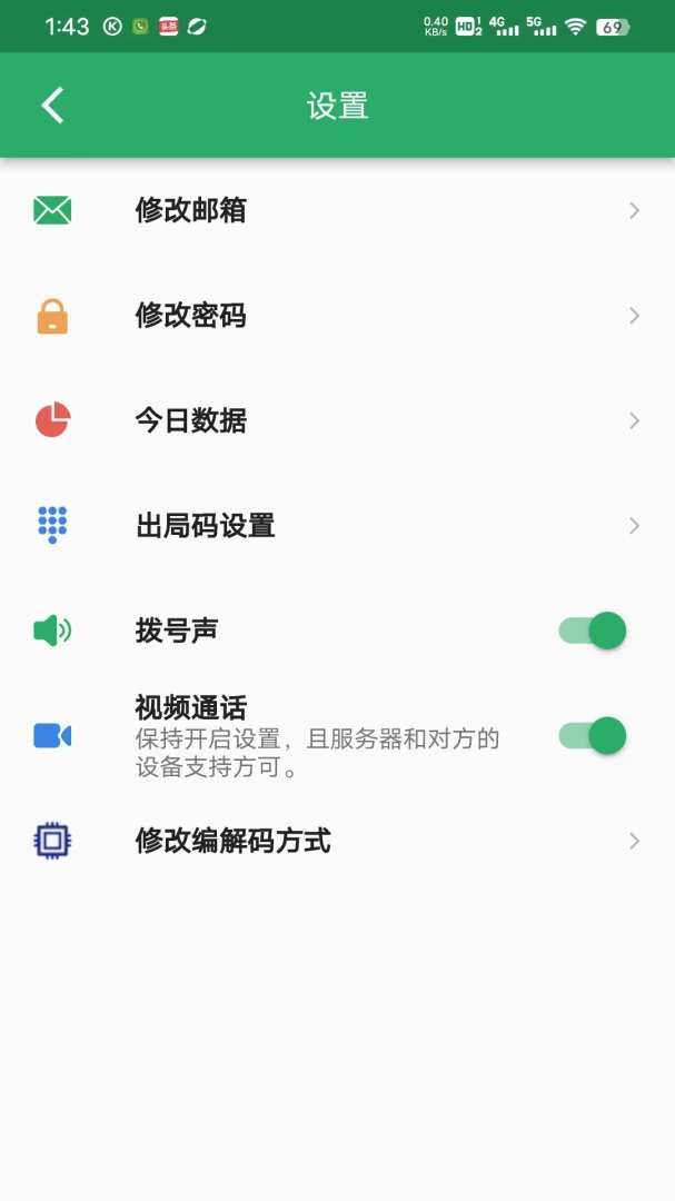 云享呼-高清语音通话助手截图