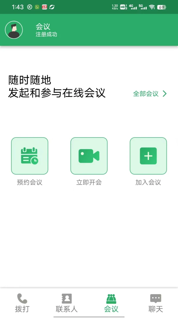 云享呼-高清语音通话助手截图