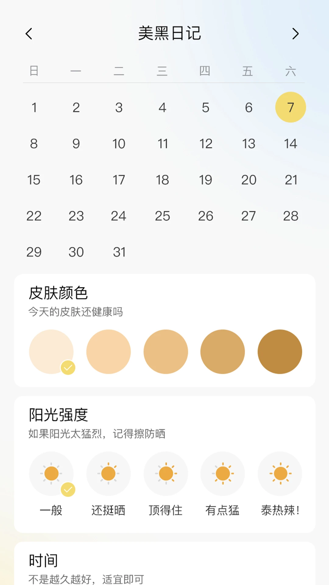 小鹿计步-轻盈记步助手截图