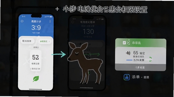 小鹿计步在手机后台运行权限设置的图文教程示意图,展示电池优化白名单添加步骤