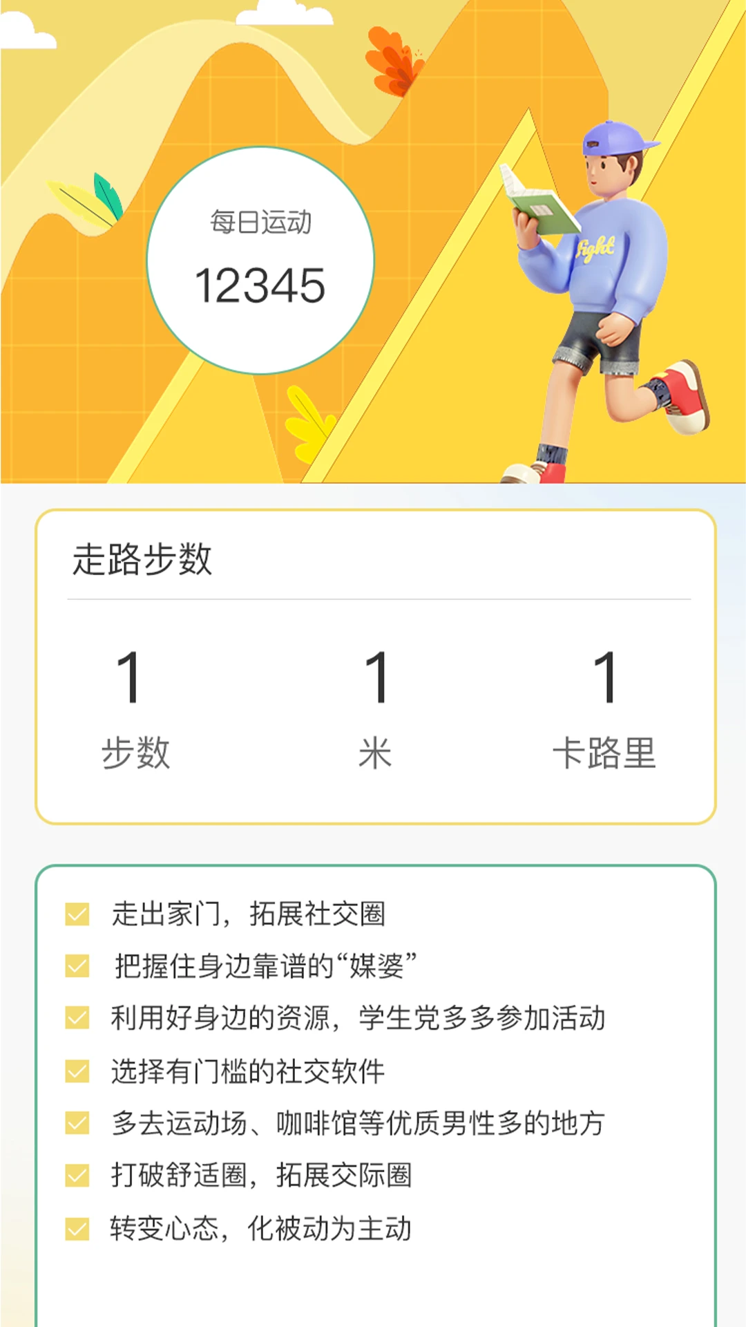 小鹿计步-轻盈记步助手截图