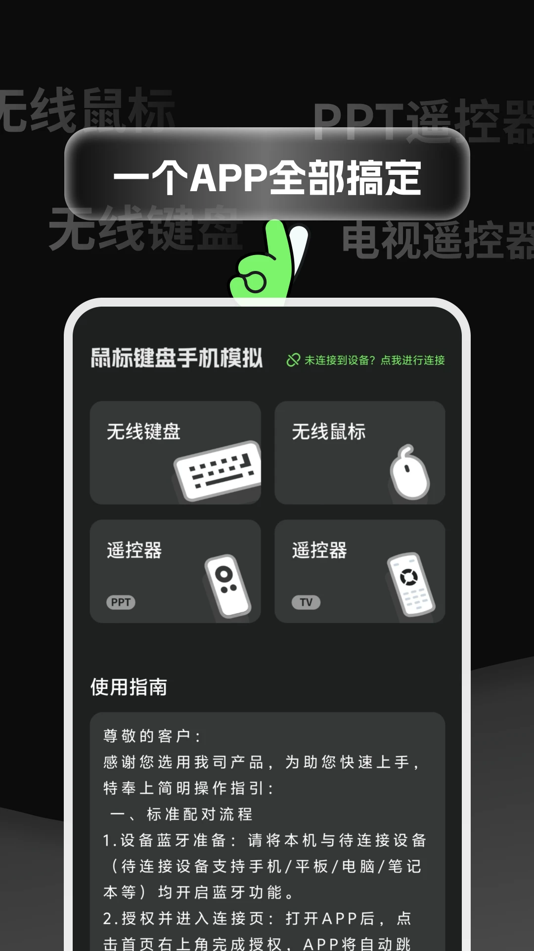 鼠标键盘手机模拟截图