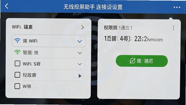 ����Ͷ�������������ý����ͼ��չʾWiFiѡ����Ȩ�޿�������