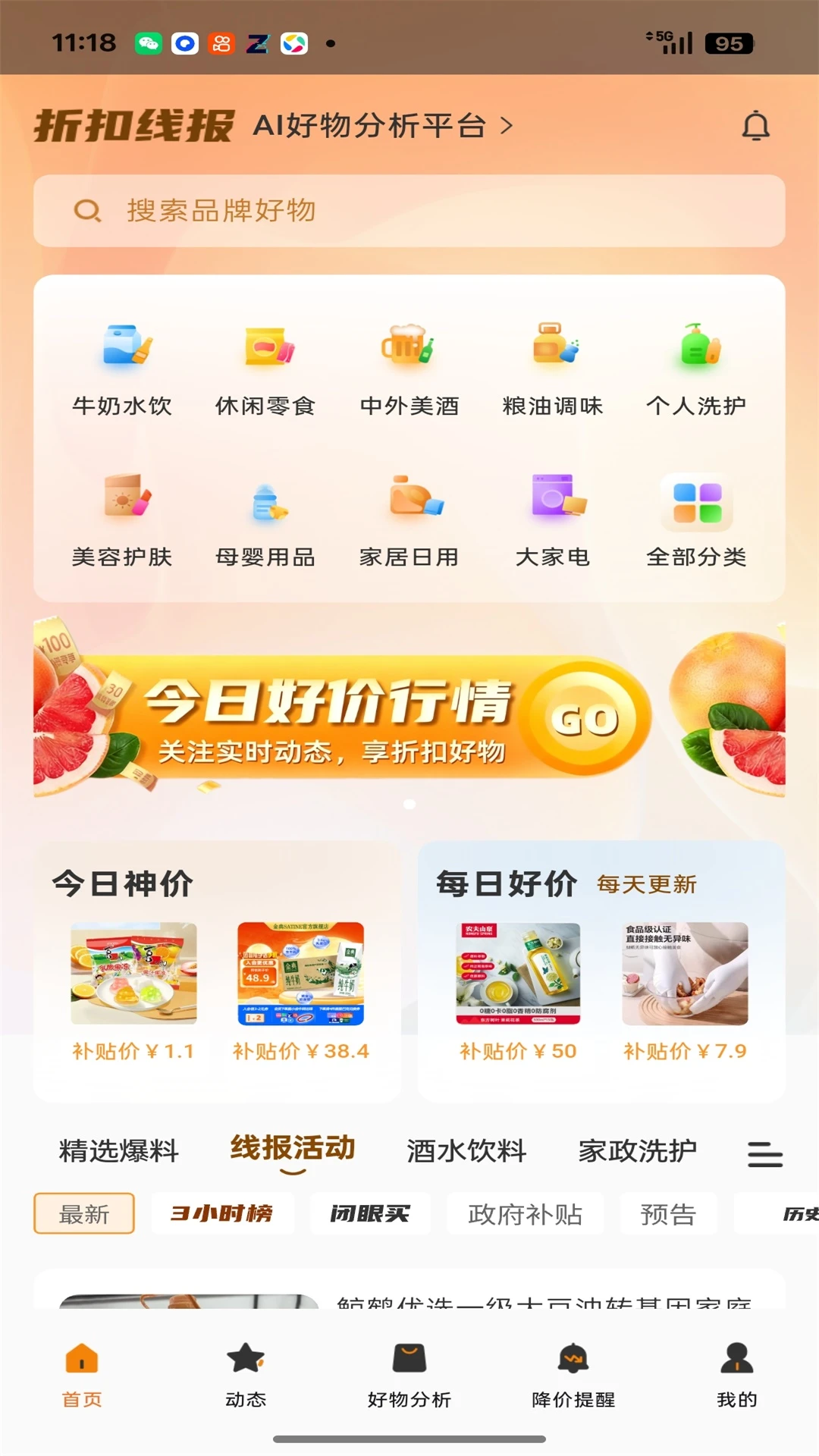 �ۿ��߱�-ȫ���Ż�ʵʱ�ѽ�ͼ0