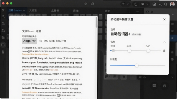 自动题词器操作界面截图,显示文稿编辑与悬浮窗设置页面,清晰展示字体调节和速度滑块,UI设计简洁现代