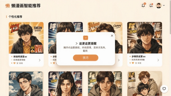 �����������Ƽ�ҳ�棬���Ի������Ƽ���Ƭ���У�׷�����ѵ���չʾ����ůɫ�����û������ѺõĽ������
