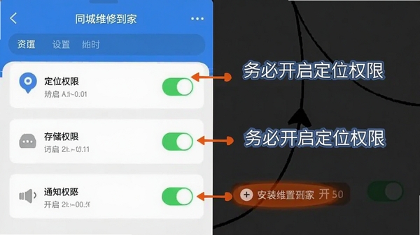 ͬ��ά�޵���APP���ֻ��ϵİ�װȨ�����ý����ͼ����ע����λȨ�ޡ��洢Ȩ�޺�֪ͨȨ�޵Ŀ���λ�ã���������˵������ؿ�����λȨ�ޡ�