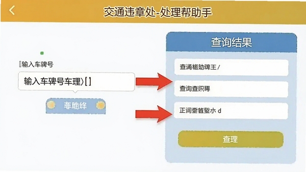 ��ͨΥ�´������ֲ����̳̽�ͼ��չʾ���복�ƺźͲ�ѯ����Ĳ��裬���м�ͷ��ע