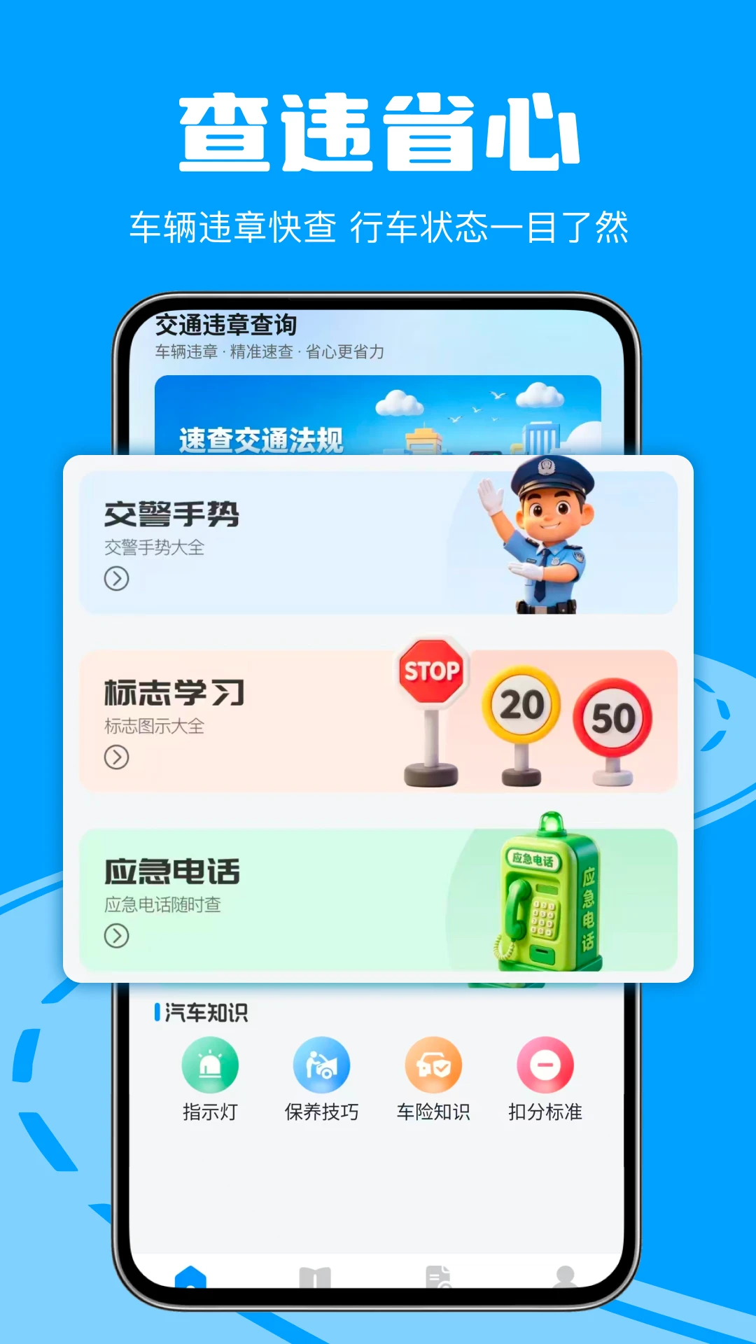 ��ͨΥ�´�������-Υ�²�ѯ�ɷ����ֽ�ͼ0