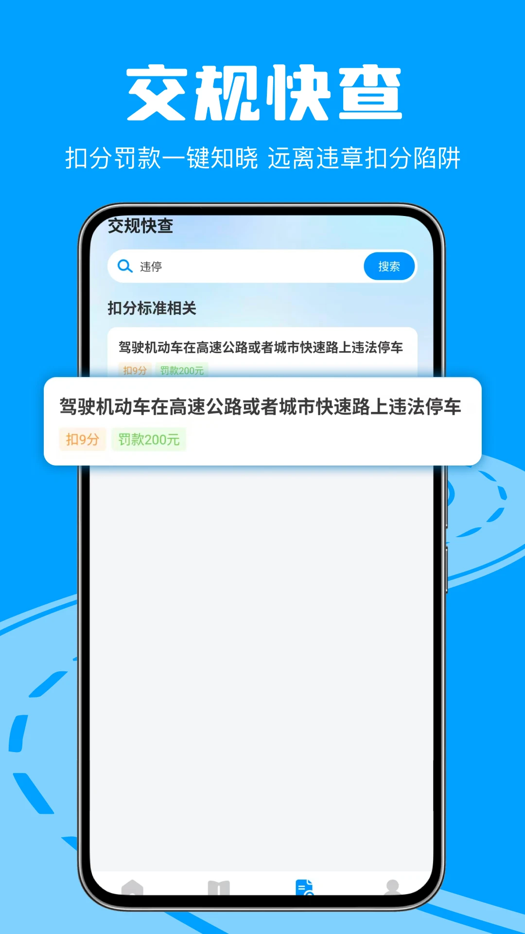 ��ͨΥ�´�������-Υ�²�ѯ�ɷ����ֽ�ͼ3