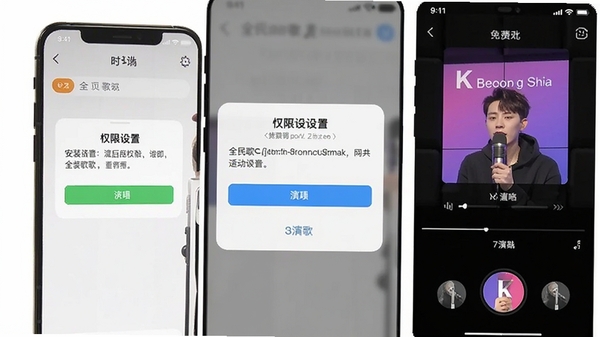 全民唱歌免费歌曲移动端操作界面截图,展示从安装到演唱的完整流程,手机屏幕中显示权限设置页面和K歌界面,背景简洁清晰