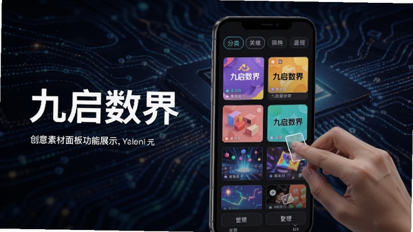 �������紴���ز���幦��չʾ���ֻ������г��ֲ�ɫ�زĿ�Ƭ������ǩ���û����ڽ�����ק��������������Ϊ���ֿƼ����Ĺ���������ͻ���������ƾ�������