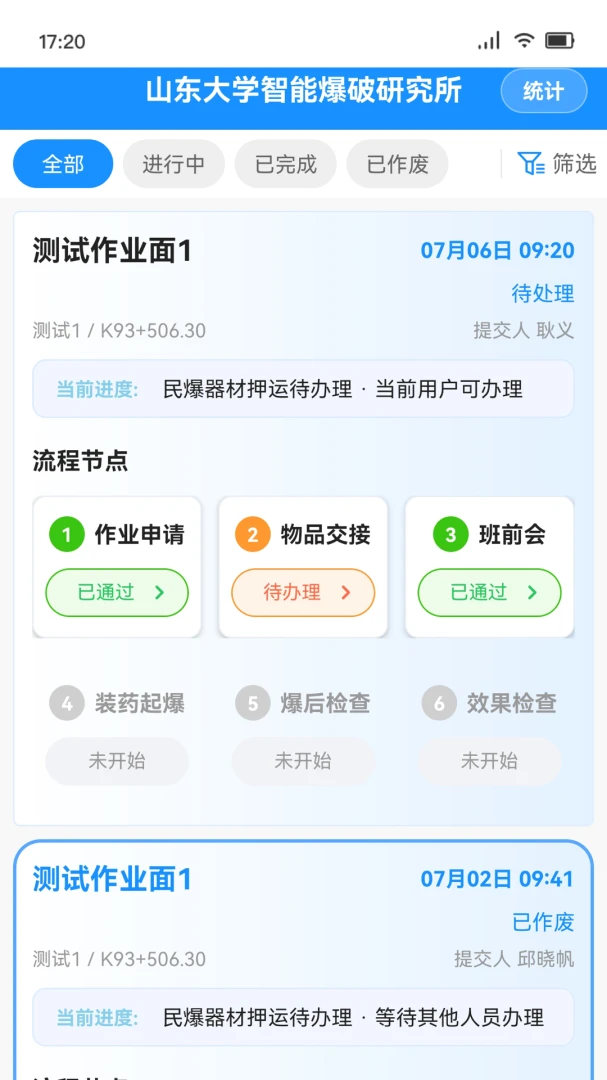 多邦云爆破-移动端智能爆破工具截图