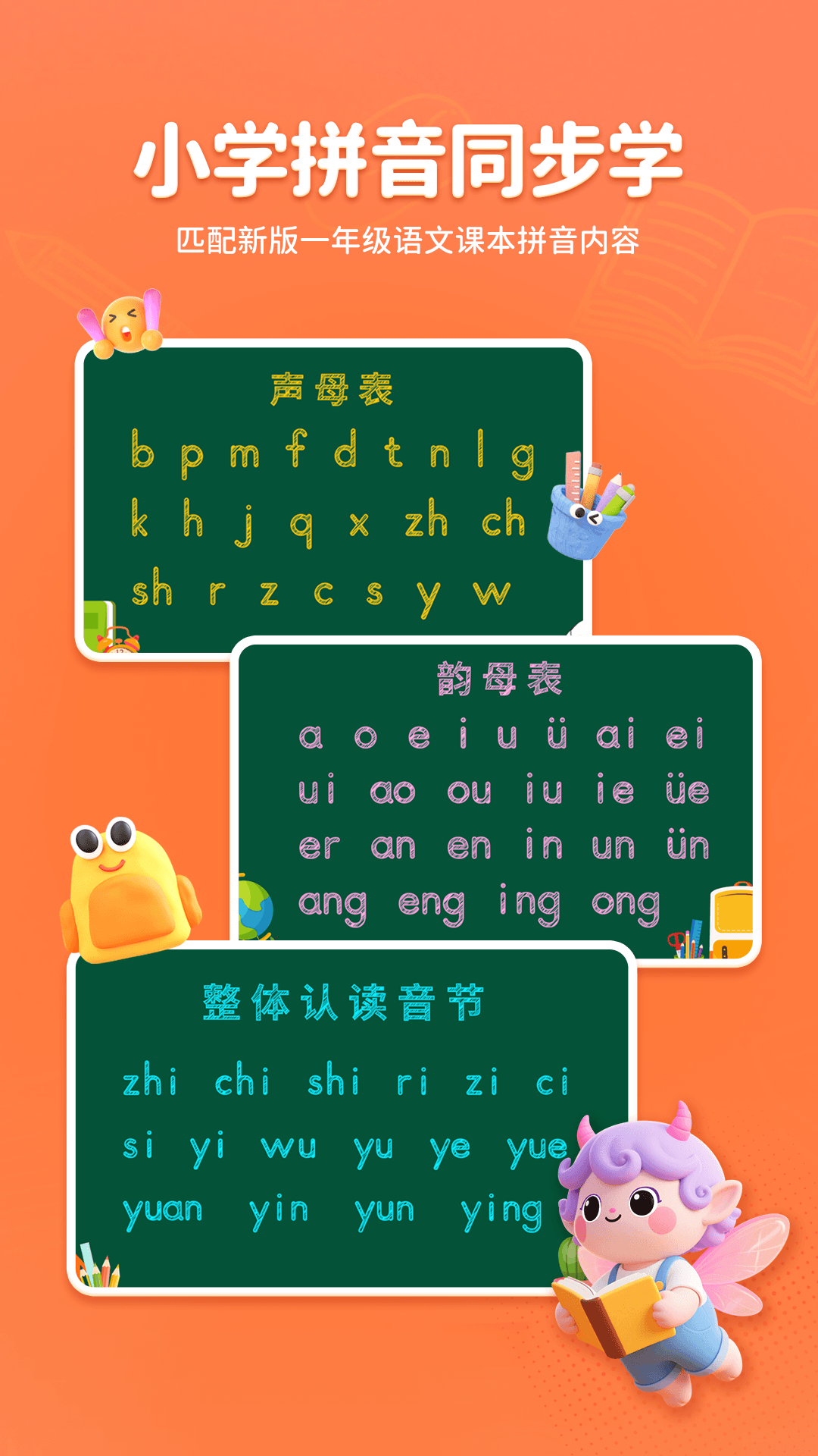 呱呱拼音-儿童拼音启蒙乐园截图