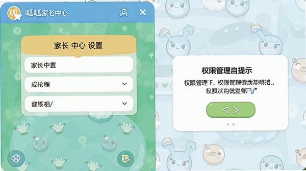 呱呱拼音软件中家长中心设置界面和权限管理提示