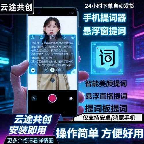 自动题词器-智能提词助手 手机悬浮窗提词效果实拍