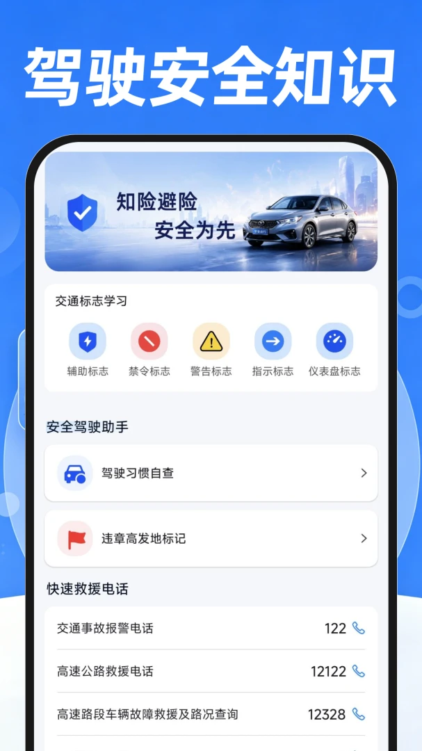 交通违规代码查询-违章代码速查工具截图