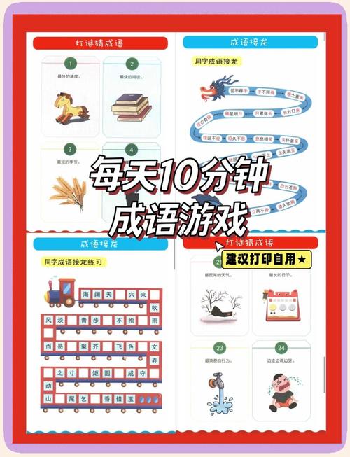 点睛成语-趣味成语学习助手 界面功能展示