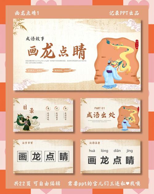 点睛成语-趣味成语学习助手 成语故事界面