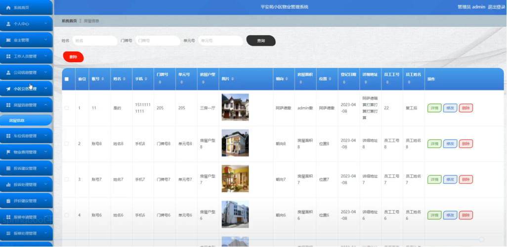 房斗金管理端-房产办公管理助手 软件界面功能总览