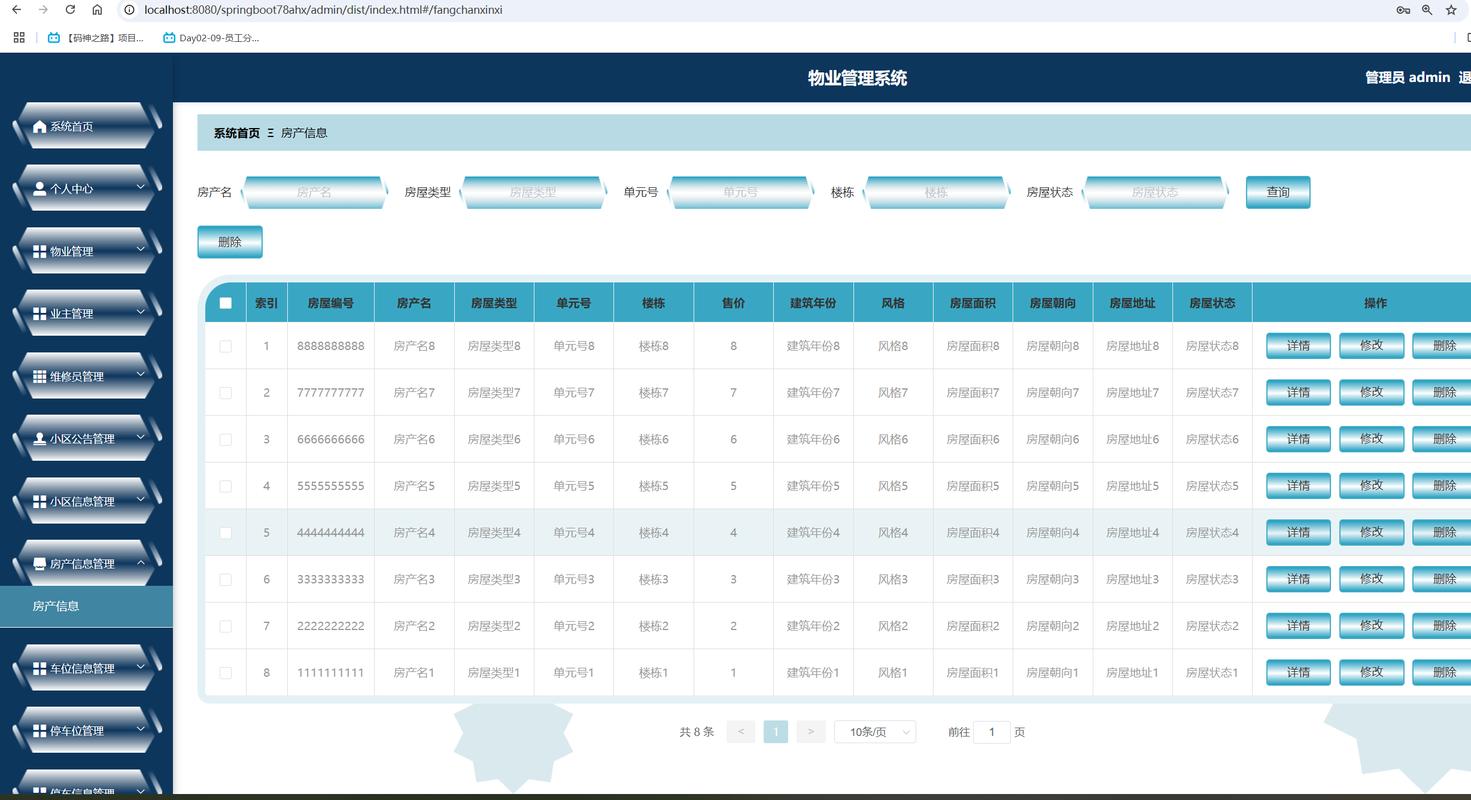 房斗金管理端-房产办公管理助手 房源列表管理界面