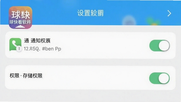 ��쿴APP�ƶ������ý����ͼ��չʾ֪ͨȨ����洢Ȩ�޿��أ�����������ע��쿴��������������ѡ��