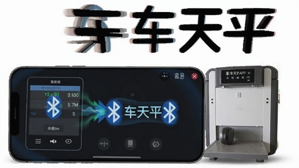 车天平APP蓝牙连接界面,手机与地磅设备通过蓝牙信号连接,数据实时传输动画效果,软件名称车天平醒目显示
