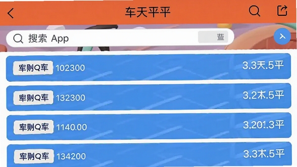 车天平APP称重记录列表界面,多条带车牌号和总重的记录清晰排列,顶部有搜索筛选栏,软件名称车天平在标题栏展示