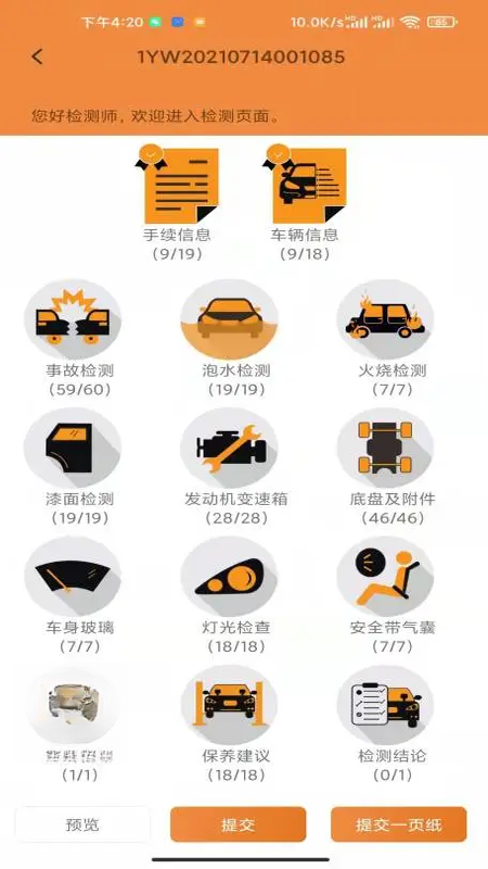 车天平-车辆称重管理助手截图1