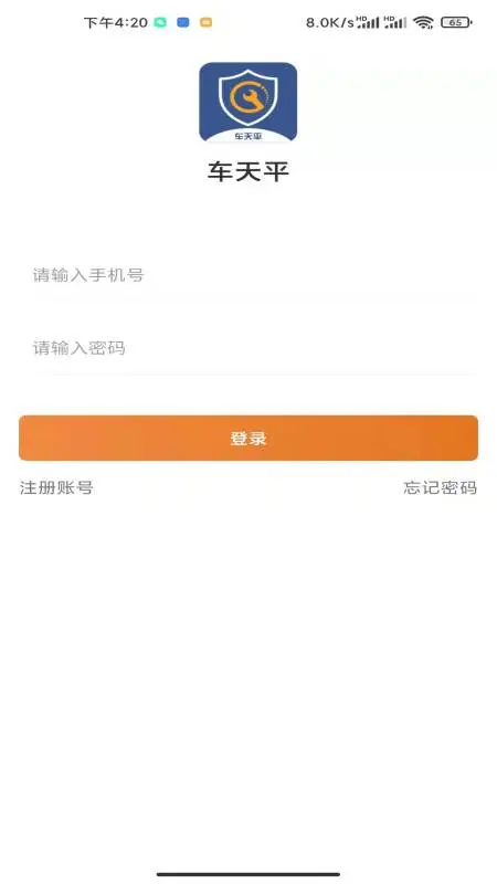 车天平-车辆称重管理助手截图0