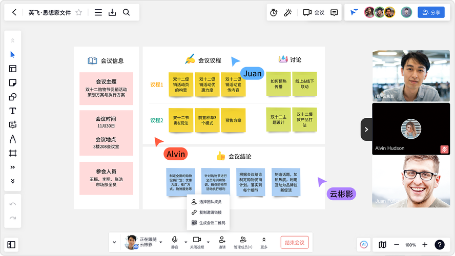 无边协同白板-团队协作白板工具 多人实时编辑评论功能界面