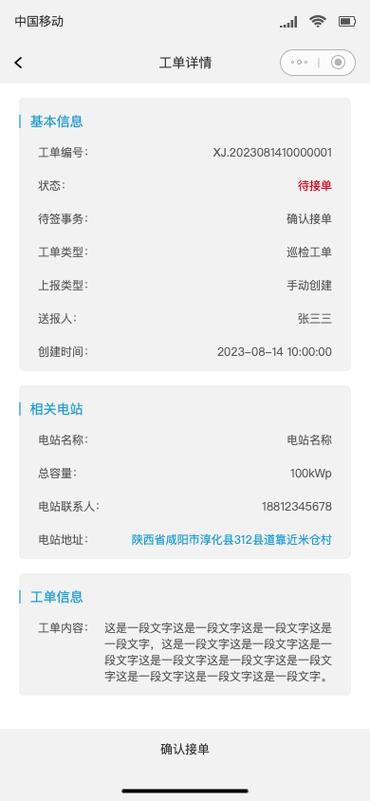 悦享Solar-分布式光伏智能管理告警通知与运维工单处理流程
