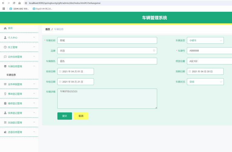 车天平-车辆称重管理助手 系统设置车辆信息录入界面