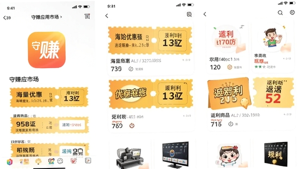 ��׬Ӧ���г�APP��ҳչʾ�����Ż�ȯ�ͷ�����Ʒ�б��Ľ����ͼ�����������