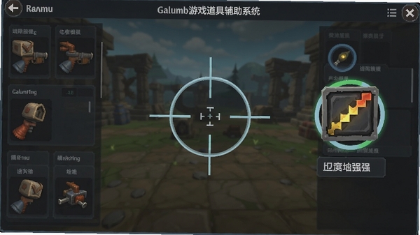 Galumb��Ϸ���߸���ϵͳ����չʾ��׼����������ǿ����