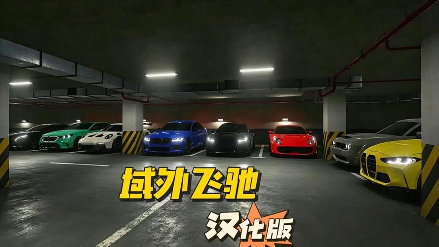 域外飞驰免广告汉化版 安装包下载页面截图