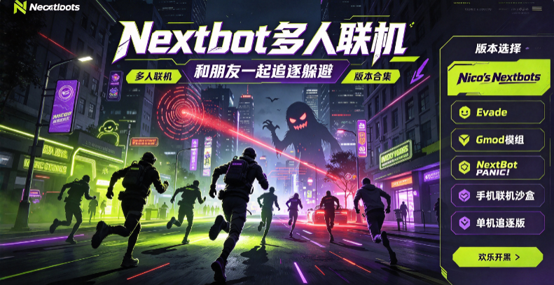 Nextbot��Ϸ�ϼ�