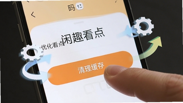 手机屏幕显示闲趣看点设置界面,手指点击“清理缓存”按钮,周围有齿轮图标和优化箭头,体现APP维护操作