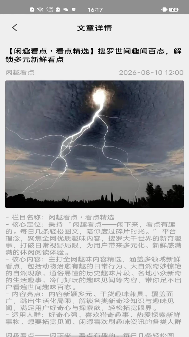 闲趣看点-海量趣味内容随心看截图3