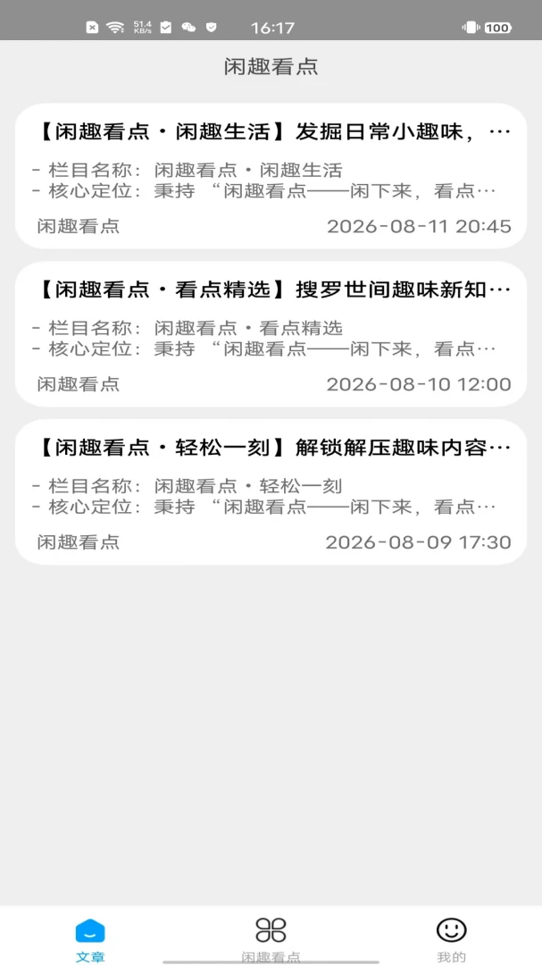 闲趣看点-海量趣味内容随心看截图1
