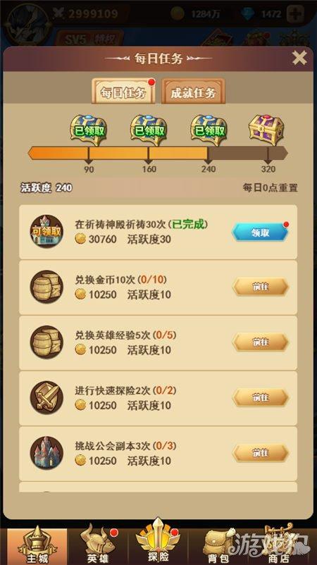 天之命手游日常任务与限时活动界面