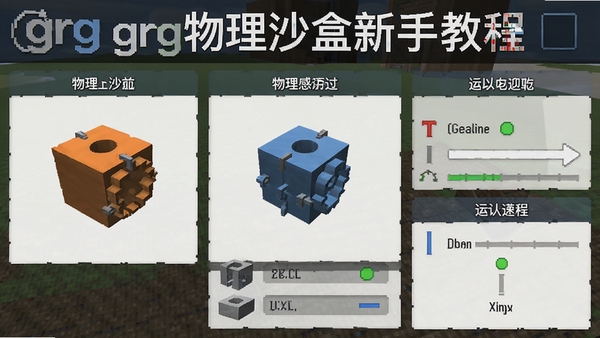 grg����ɳ�����ֽ̳̽����ͼ��չʾ�����ק��������������Լ�����ģ��