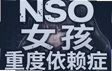 NSO����Ů���ض�����֢�ٷ������ذ�װ