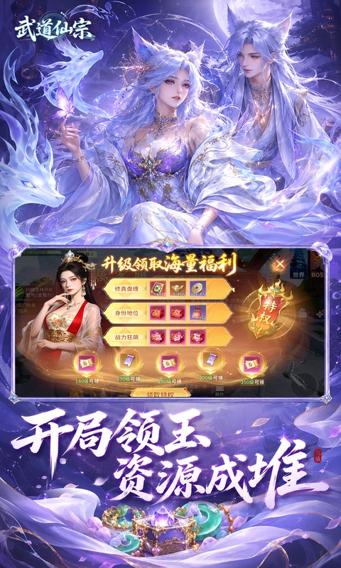 武道仙宗0.1折打金送真充截图