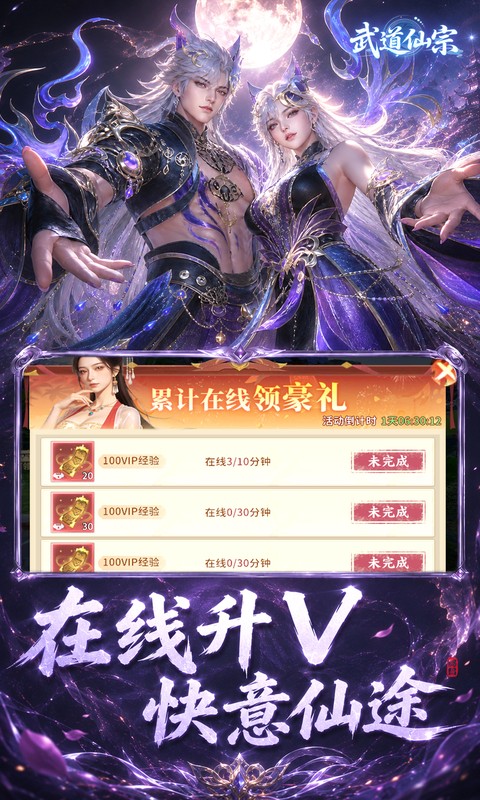 武道仙宗0.1折打金送真充截图