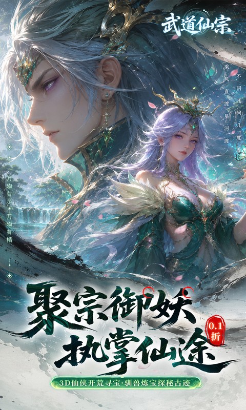 武道仙宗0.1折打金送真充截图